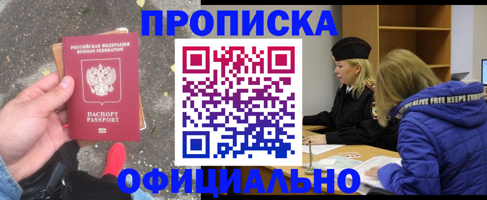 прописка в квартире в Таре