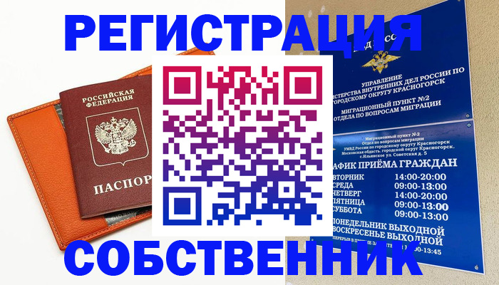 временная регистрация 2025 в Таре