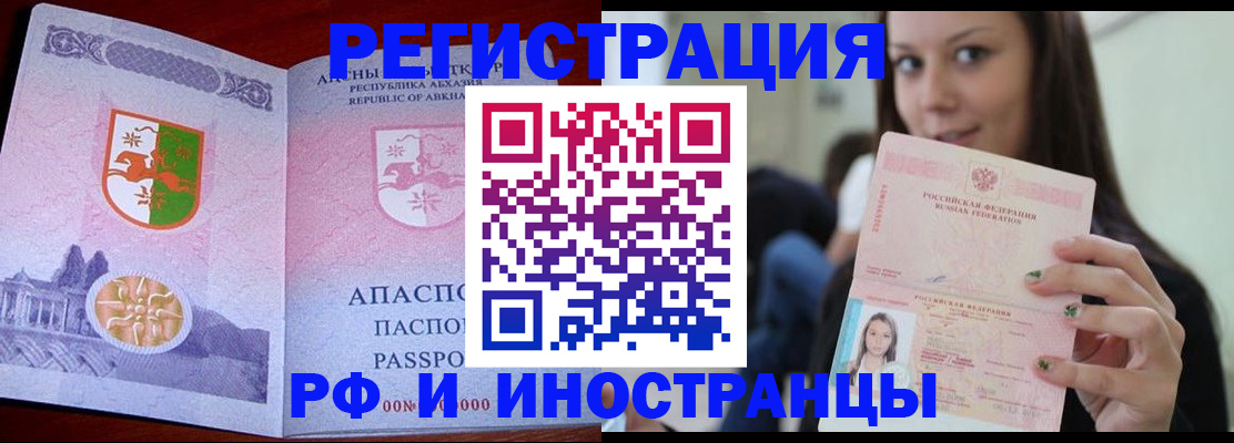 прописка законно в Таре