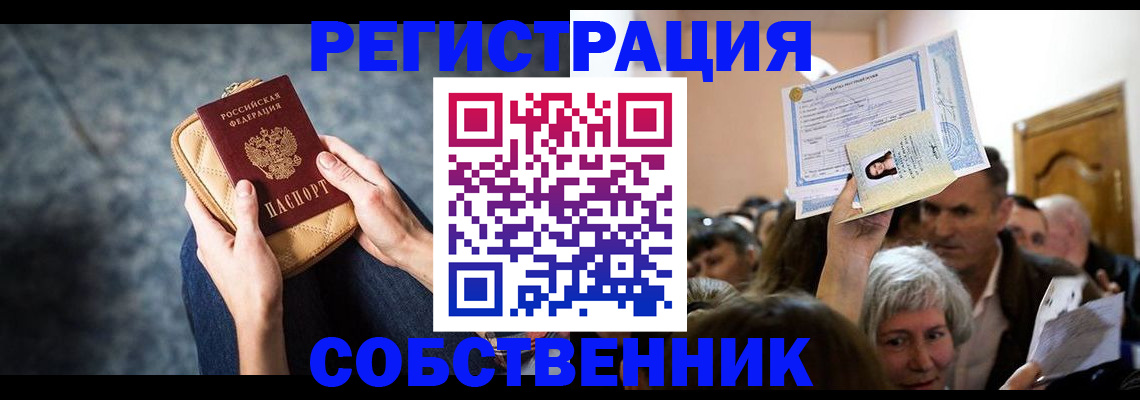 прописка в квартире в Таре