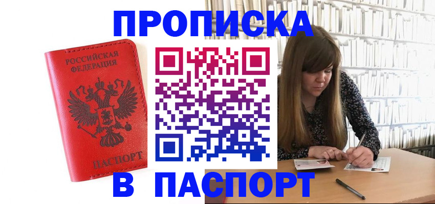 временная регистрация недорого в Таре