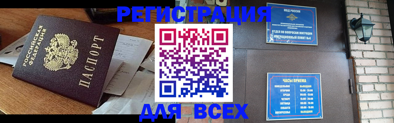 купить прописку в Таре
