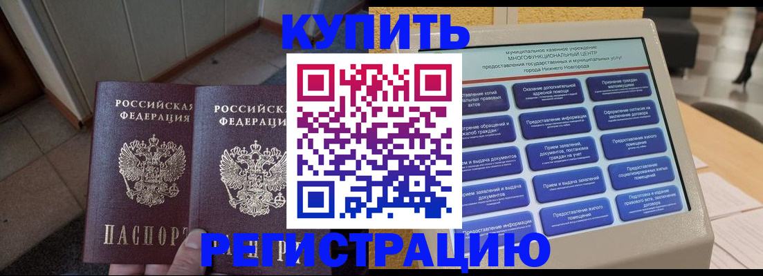 временная регистрация надежно в Таре