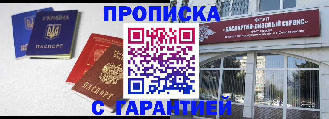 временная прописка в Таре